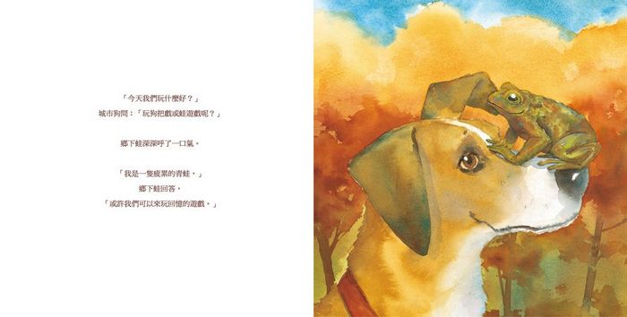 城市狗，鄉下蛙(二版)